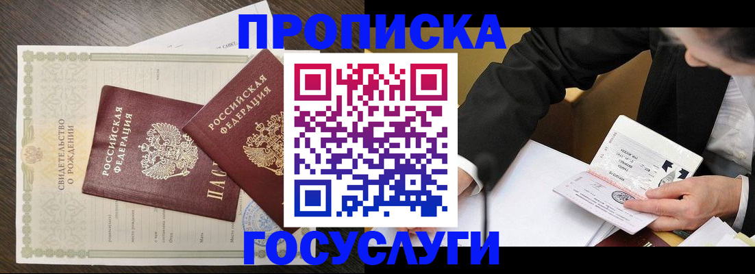 временная регистрация недорого в Жердевке