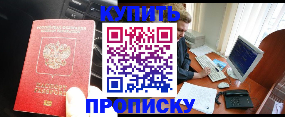 временная регистрация недорого в Жердевке