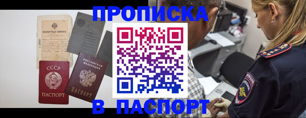 купить прописку в Жердевке