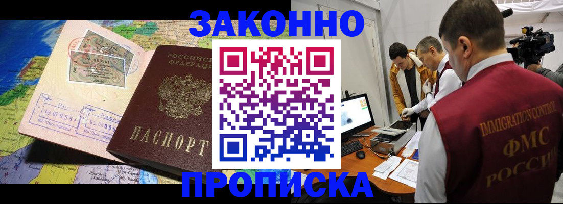 купить прописку в Жердевке