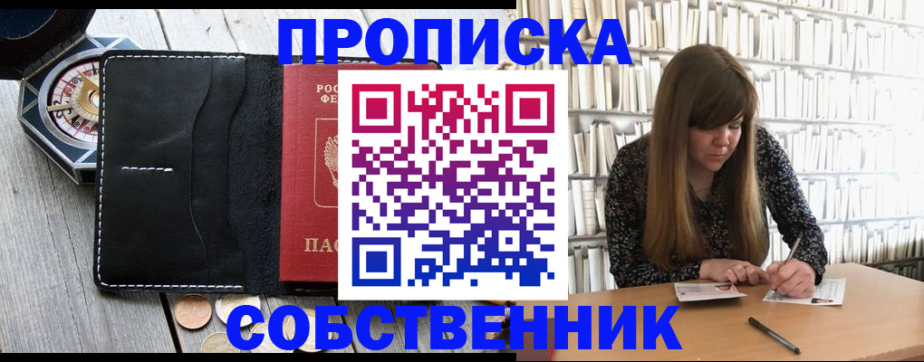 прописка от собственника в Жердевке